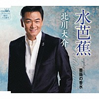 北川大介「 水芭蕉／薔薇の香水」