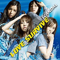 スキャンダル「 ＬＯＶＥ　ＳＵＲＶＩＶＥ」