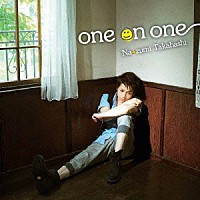 高橋直純「 ｏｎｅ　ｏｎ　ｏｎｅ」