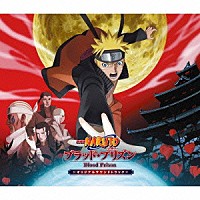 高梨康治 刃－ｙａｉｂａ－「 劇場版ＮＡＲＵＴＯ－ナルト－　ブラッド・プリズン　オリジナルサウンドトラック」