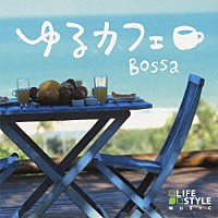 （Ｖ．Ａ．）「 ゆるカフェ～ボッサ」