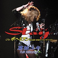 葛城ユキ「 ＳＴＡＹ（ステイ）／ボヘミアン～ａｃｏｕｓｔｉｃ　ｖｅｒｓｉｏｎ～」