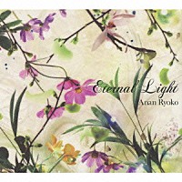 ＡＮＡＮ　ＲＹＯＫＯ「 Ｅｔｅｒｎａｌ　Ｌｉｇｈｔ」