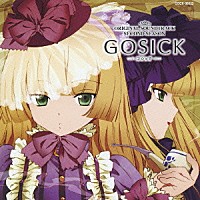 中川幸太郎「 ＧＯＳＩＣＫ－ゴシック－　ＯＲＩＧＩＮＡＬ　ＳＯＵＮＤＴＲＡＣＫ　ＳＥＣＯＮＤ　ＳＥＡＳＯＮ」