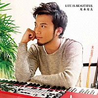 光永亮太「 ＬＩＦＥ　ＩＳ　ＢＥＡＵＴＩＦＵＬ」