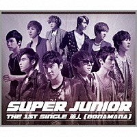 ＳＵＰＥＲ　ＪＵＮＩＯＲ「 美人（ＢＯＮＡＭＡＮＡ）」