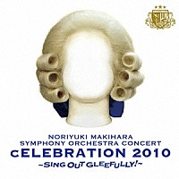 槇原敬之「 ＮＯＲＩＹＵＫＩ　ＭＡＫＩＨＡＲＡ　ＳＹＭＰＨＯＮＹ　ＯＲＣＨＥＳＴＲＡ　ＣＯＮＣＥＲＴ　ｃＥＬＥＢＲＡＴＩＯＮ　２０１０　～ＳＩＮＧ　ＯＵＴ　ＧＬＥＥＦＵＬＬＹ！～」