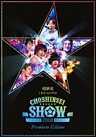 超新星「 超新星　ＬＩＶＥ　ＭＯＶＩＥ　ＣＨＯＳＨＩＮＳＥＩ　ＳＨＯＷ　２０１０　Ｐｒｅｍｉｕｍ　Ｅｄｉｔｉｏｎ」