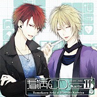 （ドラマＣＤ）「 オ・ト・ナ限定□　看病ＣＤ　Ｋａｒｔｅ　Ⅱ」