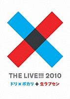 ＤＲＥＡＭＳ　ＣＯＭＥ　ＴＲＵＥ「 ＴＨＥ　ＬＩＶＥ！！！　２０１０　～　ドリ×ポカリと生ラブセン　～」