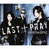 ＢＲＥＡＫＥＲＺ「 ＬＡＳＴ　†　ＰＲＡＹ／絶対！Ｉ　ＬＯＶＥ　ＹＯＵ」