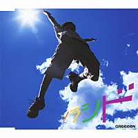 ＧＲｅｅｅｅＮ「 ソラシド」