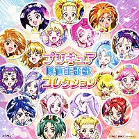 （アニメーション）「 プリキュア映画主題歌コレクション」