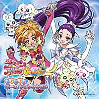 （アニメーション）「 ふたりはプリキュア　Ｓｐｌａｓｈ☆Ｓｔａｒ　メモリアル　ボーカルセレクション」