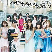 ＳＤＮ４８「 ＭＩＮ・ＭＩＮ・ＭＩＮ」