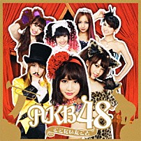 ＡＫＢ４８ 「ここにいたこと」