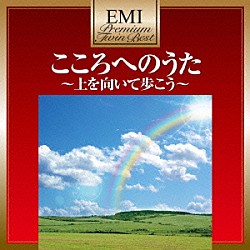 （Ｖ．Ａ．） 坂本九 永六輔 デューク・エイセス ロクスケ・シンガーズ 水原弘 坂本スミ子 ヤング１０１「こころへのうた」