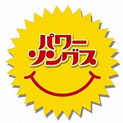 （Ｖ．Ａ．） 大事ＭＡＮブラザーズバンド ハウンド・ドッグ ＴＲＦ ＴＭ　ＮＥＴＷＯＲＫ 渡辺美里 光永亮太 爆風スランプ「パワー・ソングス」