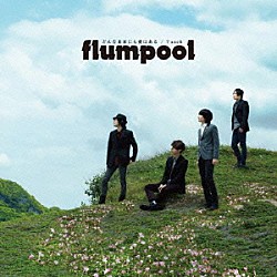 ｆｌｕｍｐｏｏｌ「どんな未来にも愛はある／Ｔｏｕｃｈ」