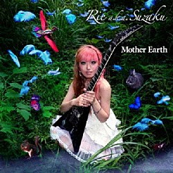 Ｒｉｅ　ａｋａ　Ｓｕｚａｋｕ「Ｍｏｔｈｅｒ　Ｅａｒｔｈ」