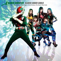 仮面ライダーＧＩＲＬＳ「ＫＡＭＥＮ　ＲＩＤＥＲ　Ｖ３」