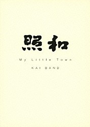 ＫＡＩ　ＢＡＮＤ 千葉和臣 森山達也 陣内孝則 大森南朋「照和　Ｍｙ　Ｌｉｔｔｌｅ　Ｔｏｗｎ　ＫＡＩ　ＢＡＮＤ」