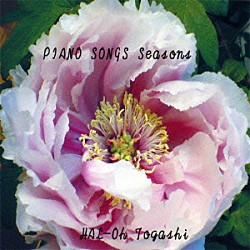 富樫春生「ＰＩＡＮＯ　ＳＯＮＧＳ　Ｓｅａｓｏｎｓ」