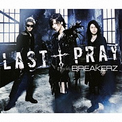 ＢＲＥＡＫＥＲＺ「ＬＡＳＴ　†　ＰＲＡＹ／絶対！Ｉ　ＬＯＶＥ　ＹＯＵ」