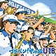 イチカシ吹奏楽部「ブラバン！甲子園　Ｕ－１８」