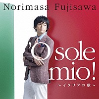 藤澤ノリマサ「 ’Ｏ　ｓｏｌｅ　ｍｉｏ！～イタリアの歌～」