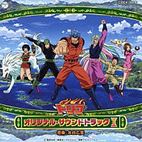 水谷広実「 トリコ　オリジナル・サウンドトラック　Ⅰ」