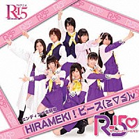 Ｒ－１５□「 ＨＩＲＡＭＥＫＩ！ピース（≧▽≦）ｖ」