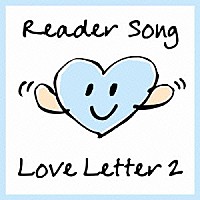 （Ｖ．Ａ．）「 Ｒｅａｄｅｒ　Ｓｏｎｇ　　～Ｌｏｖｅ　Ｌｅｔｔｅｒ　２」