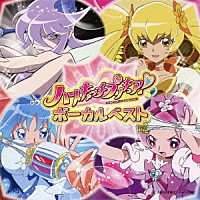 （アニメーション）「 ハートキャッチプリキュア！ボーカルベスト」