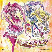 工藤真由 池田彩「 ラ♪ラ♪ラ♪スイートプリキュア♪～∞ＵＮＬＩＭＩＴＥＤ∞ｖｅｒ．～／＃キボウレインボウ＃」