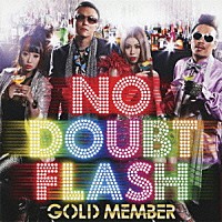 ＮＯ　ＤＯＵＢＴ　ＦＬＡＳＨ「 ＧＯＬＤ　ＭＥＭＢＥＲ」