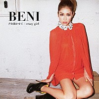 ＢＥＮＩ「 声を聞かせて／ｃｒａｚｙ　ｇｉｒｌ」