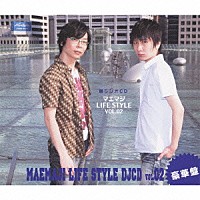 （ラジオＣＤ）「 ラジオＣＤ　マエマジ　ＬＩＦＥ　ＳＴＹＬＥ　ＶＯＬ．０２」