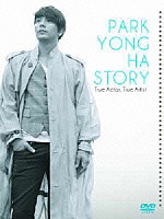 パク・ヨンハ「 ＰＡＲＫ　ＹＯＮＧ　ＨＡ　ＳＴＯＲＹ　Ｔｒｕｅ　Ａｃｔｏｒ，　Ｔｒｕｅ　Ａｒｔｉｓｔ」