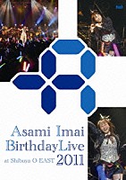 今井麻美「 今井麻美　バースデーライブ　２０１１　－ａｔ　Ｓｈｉｂｕｙａ　Ｏ－ＥＡＳＴ　２０１１．５．１５－」