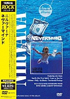 ニルヴァーナ「 ネヴァーマインド」