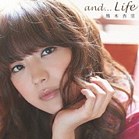 熊木杏里「 ａｎｄ．．．Ｌｉｆｅ」