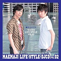 （ラジオＣＤ）「 ラジオＣＤ　マエマジ　ＬＩＦＥ　ＳＴＹＬＥ　ＶＯＬ．０２」