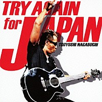 長渕剛「 ＴＲＹ　ＡＧＡＩＮ　ｆｏｒ　ＪＡＰＡＮ／お家へかえろう　２０１１」