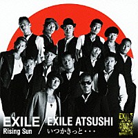 ＥＸＩＬＥ ＥＸＩＬＥ　ＡＴＳＵＳＨＩ「 Ｒｉｓｉｎｇ　Ｓｕｎ／いつかきっと…」