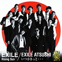 ＥＸＩＬＥ ＥＸＩＬＥ　ＡＴＳＵＳＨＩ「 Ｒｉｓｉｎｇ　Ｓｕｎ／いつかきっと…」