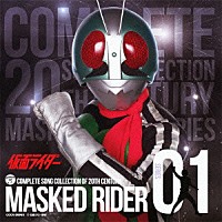 （キッズ）「 ＣＯＭＰＬＥＴＥ　ＳＯＮＧ　ＣＯＬＬＥＣＴＩＯＮ　ＯＦ　２０ＴＨ　ＣＥＮＴＵＲＹ　ＭＡＳＫＥＤ　ＲＩＤＥＲ　ＳＥＲＩＥＳ　０１　仮面ライダー」