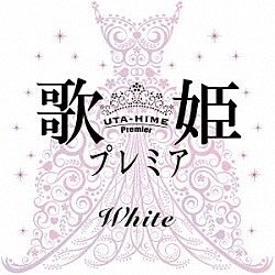 （Ｖ．Ａ．） Ｉ　ＷｉＳＨ 矢井田瞳 Ｄｏ　Ａｓ　Ｉｎｆｉｎｉｔｙ 鬼束ちひろ Ｓｏｗｅｌｕ 一青窈 元ちとせ「歌姫プレミア－ホワイト－」