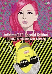 ｍｉｈｉｍａｒｕ　ＧＴ「ｍｉｈｉｍａＣＬＩＰ　Ｓｐｅｃｉａｌ　Ｅｄｉｔｉｏｎ～ＨＩＲＯＫＯ　＆　ｍｉＣＫｕｎ　Ｓｏｌｏ　Ｌｉｂｒａｒｙ～」