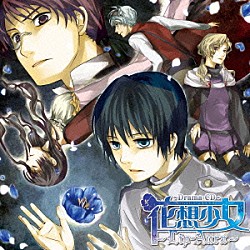 （ドラマＣＤ） 下野紘 神奈延年 中村悠一 沢城みゆき 佐藤聡美 能登麻美子 霜月はるか「ドラマＣＤ　花想少女～Ｌｉｐ－Ａｕｒａ～」